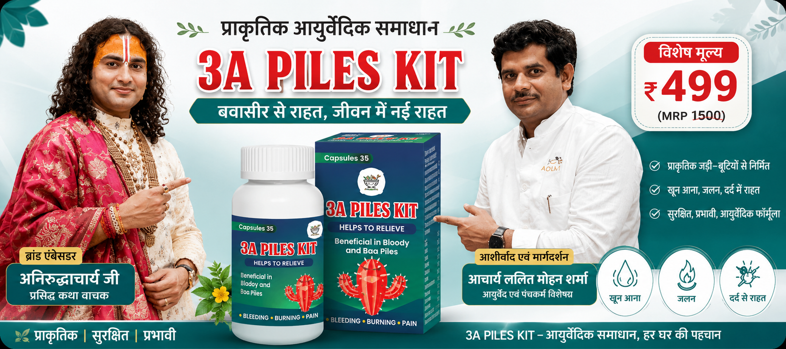 3A PILES KIT - आयुर्वेदिक समाधान